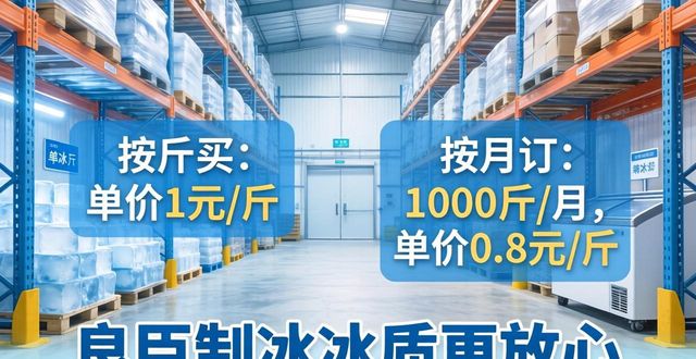 南京制冰厂怎么选 良臣制冰冰质更放心